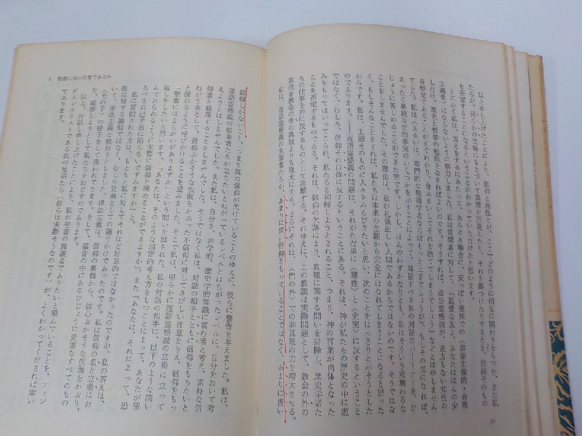 23V0530◆アメリカ人との対話 宗教と政治をめぐって H.ティーリケ ヨルダン社 線引き有☆の画像2