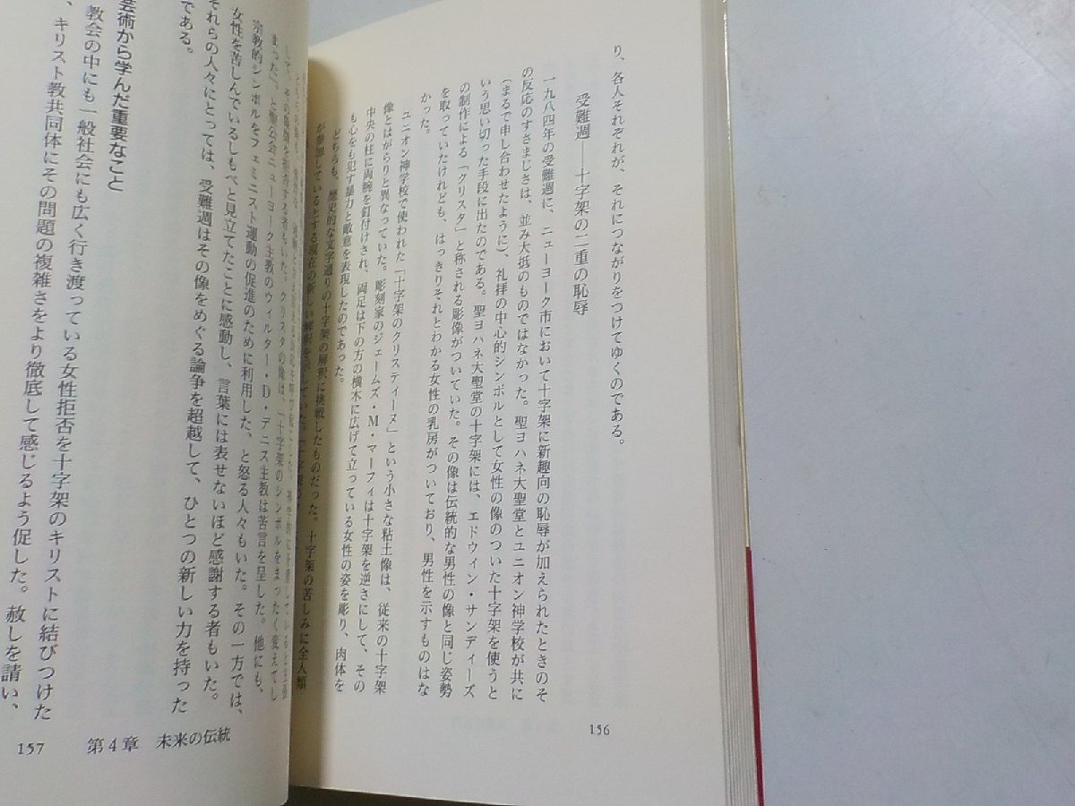 10V0837◆礼拝に何が必要か 芸術との共同 ジャネット・R. ウォルトン 山田直美 日本基督教団出版局☆_画像2