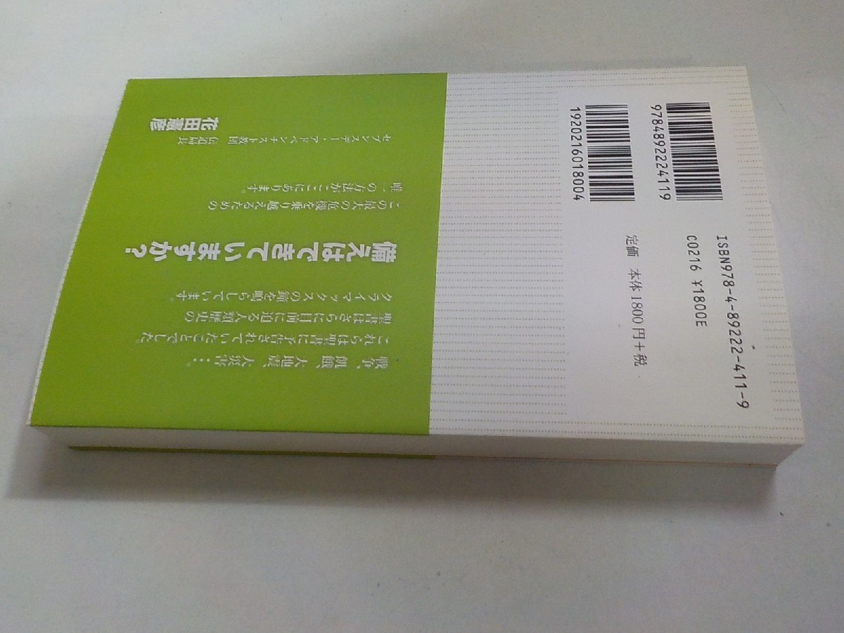 16V1663◆各時代の大争闘 新書版 エレン・G・ホワイト 清野喜夫 村上良夫 福音社☆_画像2