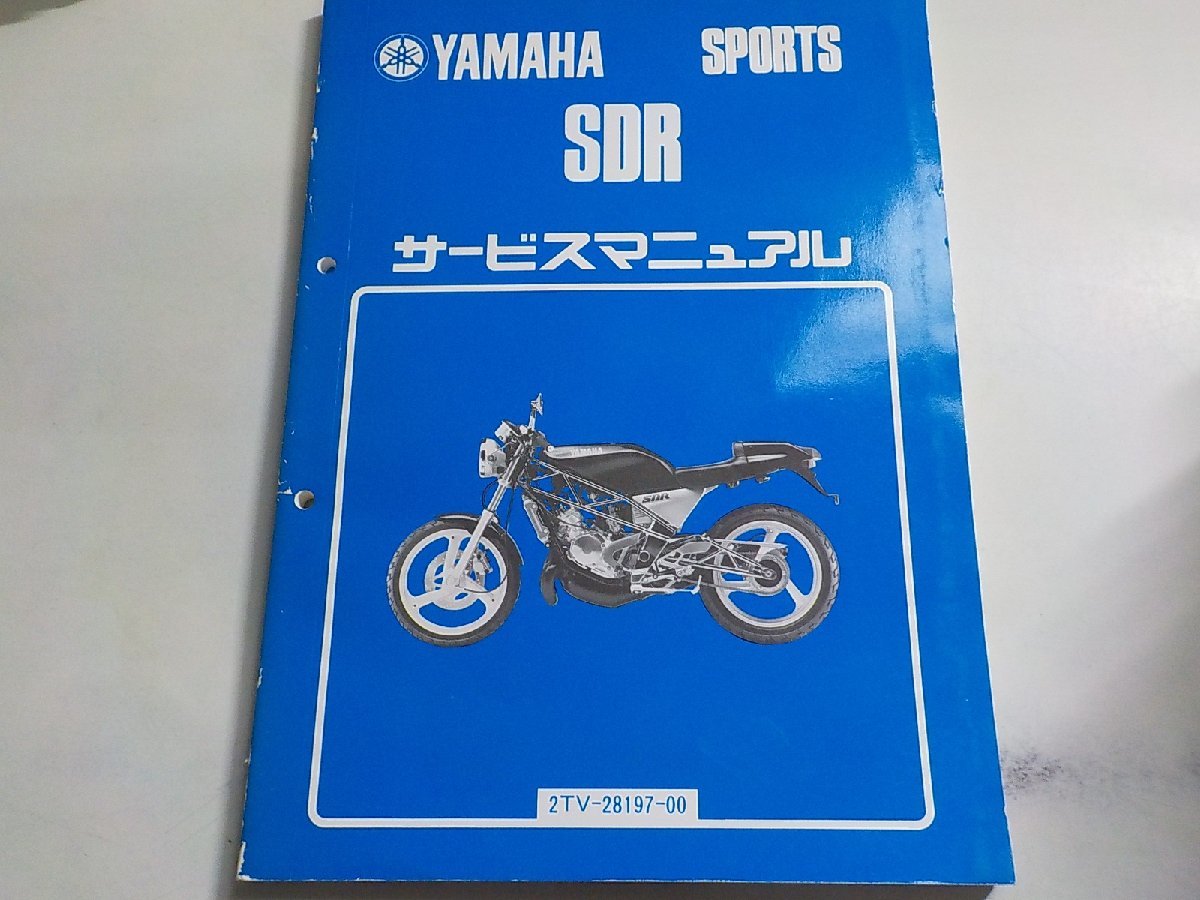 N2762◆YAMAHA ヤマハ サービスマニュアル SPORTS SDR 2TV-28197-00(ク）_画像1