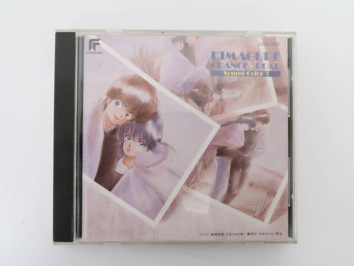EF2527/きまぐれオレンジ★ロード Sound Color3 CD_画像1