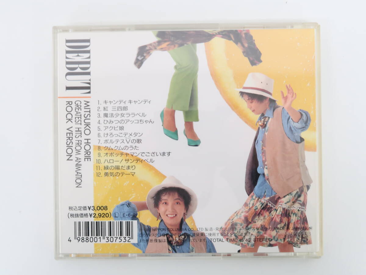 EF2588/堀江美都子/デビュー CDの画像3