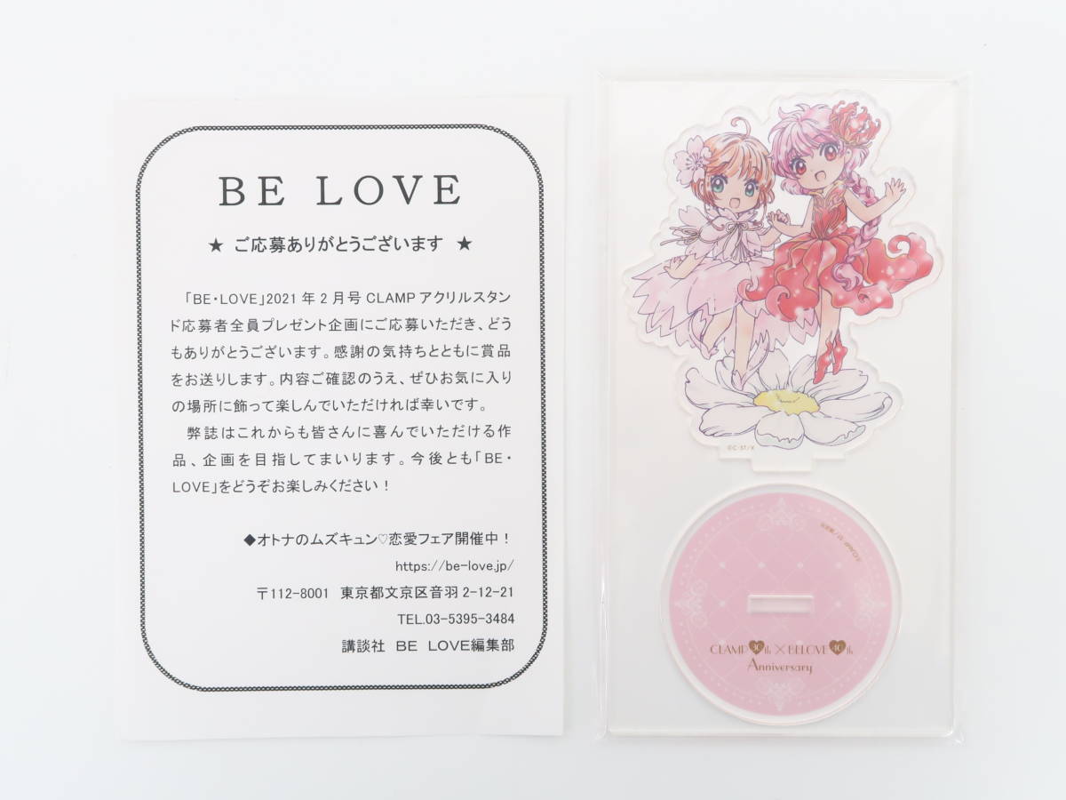 EF2692/カードキャプターさくら＆魔法騎士レイアース BE LOVE 2021年2月号 全員プレゼント アクリルスタンドの画像1