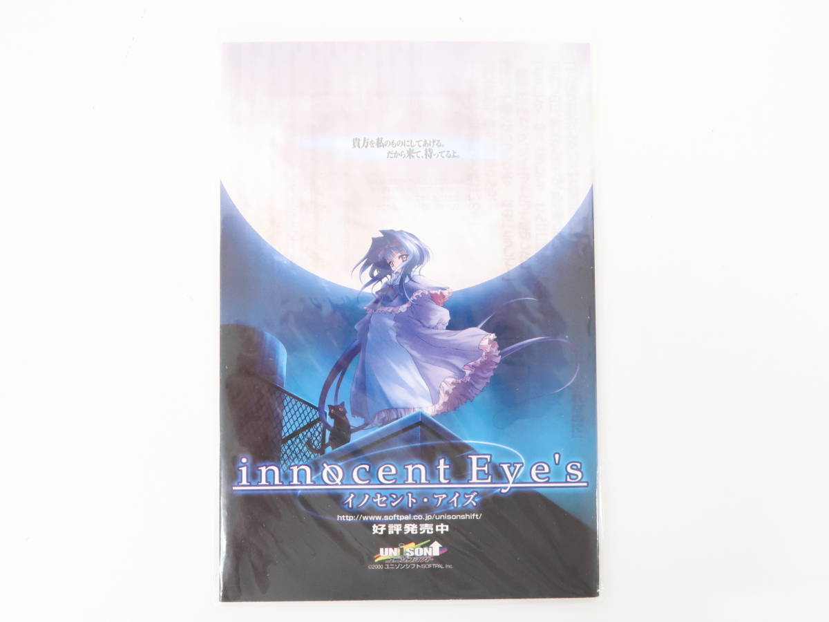 em106/[未使用]Innocent Eye’s [ポストカード型台紙付き] C59 紫音/二階堂美琴_画像5