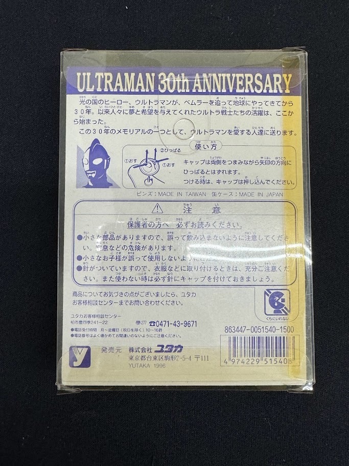 中古品 株式会社ユタカ ウルトラマン 30周年記念 ピンズ 限定品_画像10