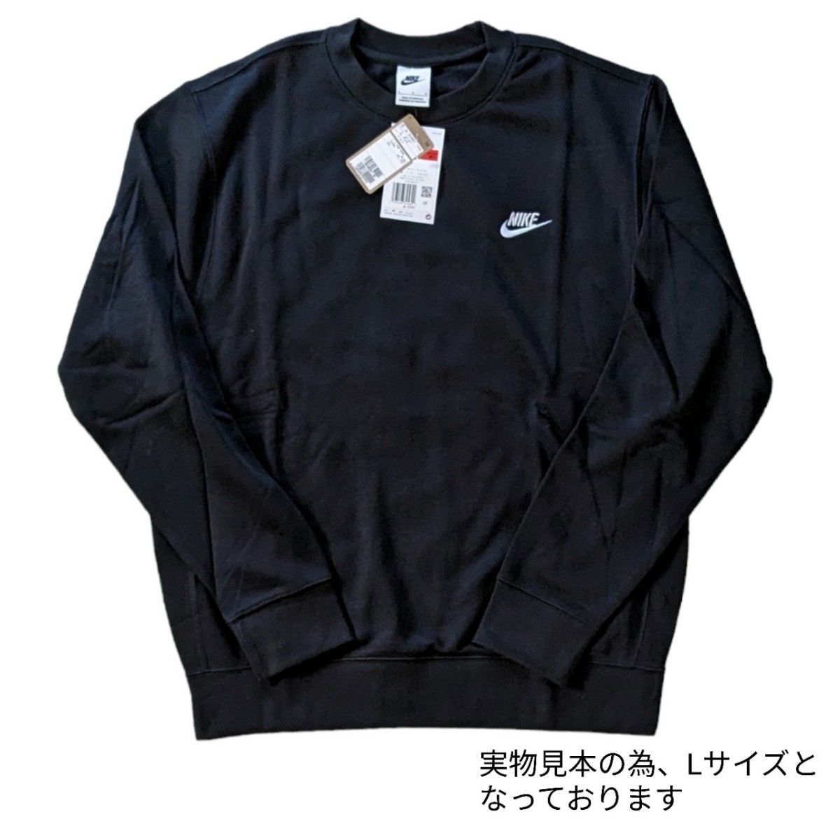 新品未使用 ナイキ フレンチテリー クルースウェット 正規品 Sサイズ 黒 NIKE BV2667 トレーナー ブラック