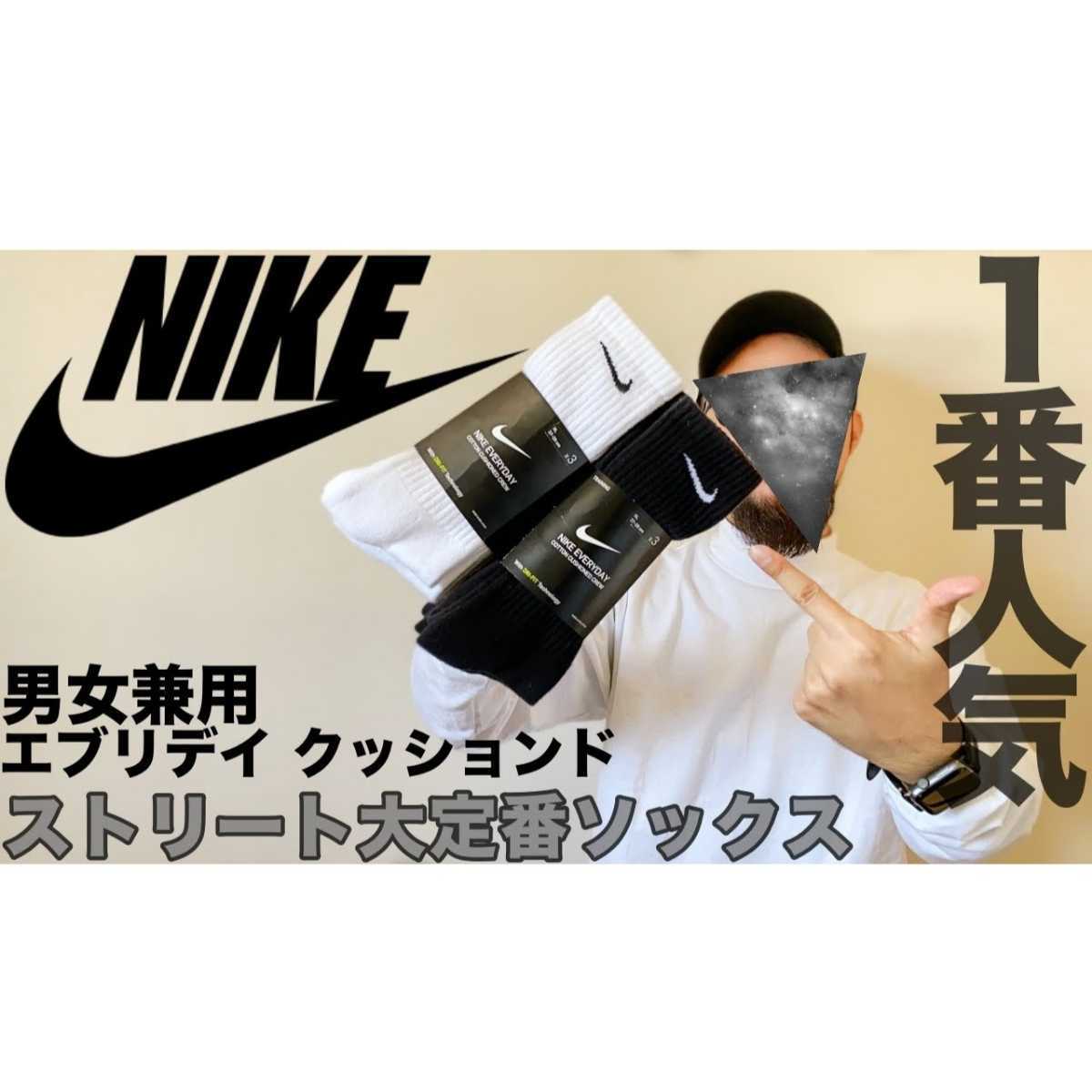 新品未使用 NIKE クルー丈 ソックス 黒 3足セット 25~27cm 新品未使用 NIKE クルー丈 ソックス 黒 3足セット 25~27cm