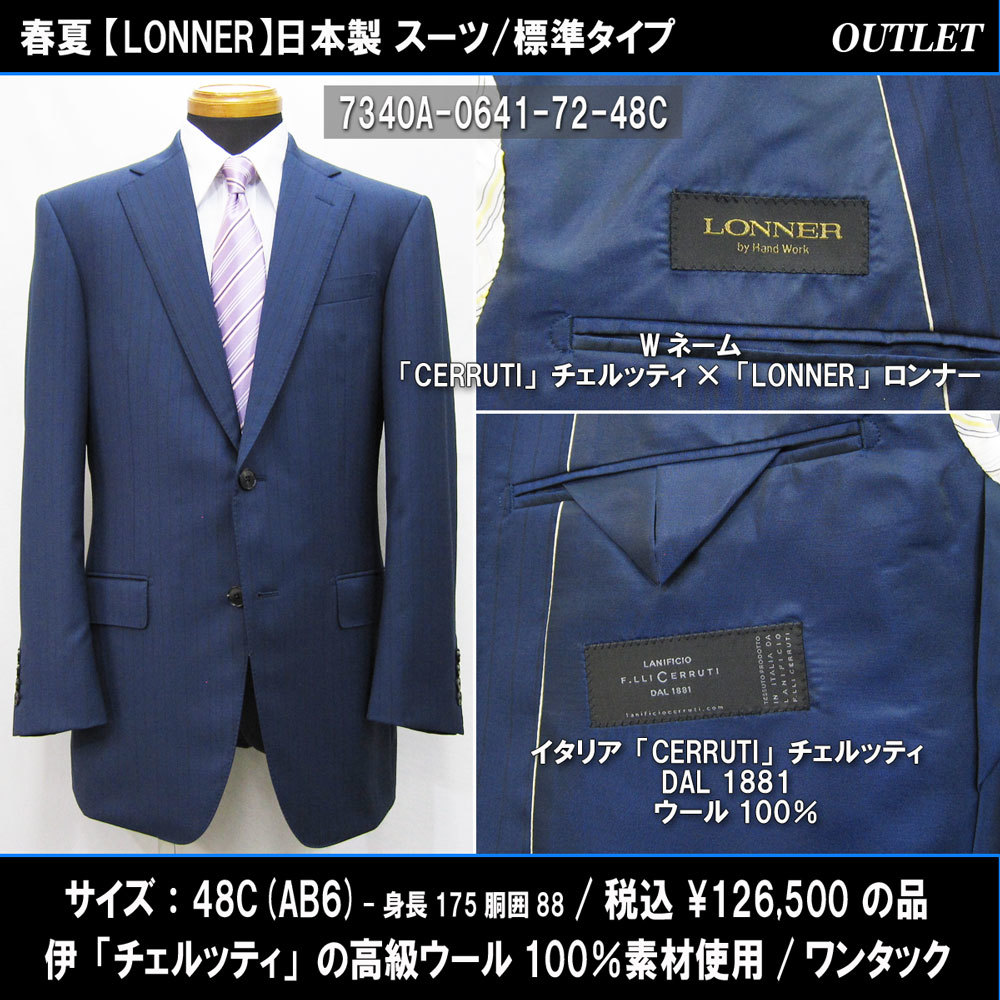 7340春夏【CERRUTI×LONNER】日本製スーツ48C=AB6(身長175胴囲88)ネイビー系黒縞柄/伊チェルッティ生地/1タック標準/126500円/アウトレット_画像1