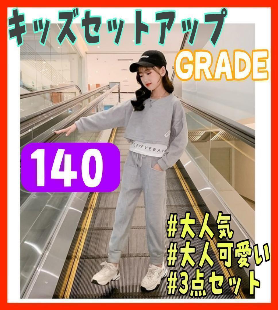 キッズ服 ダンス セットアップ グレー 韓国子供服 スウェット 140_画像1