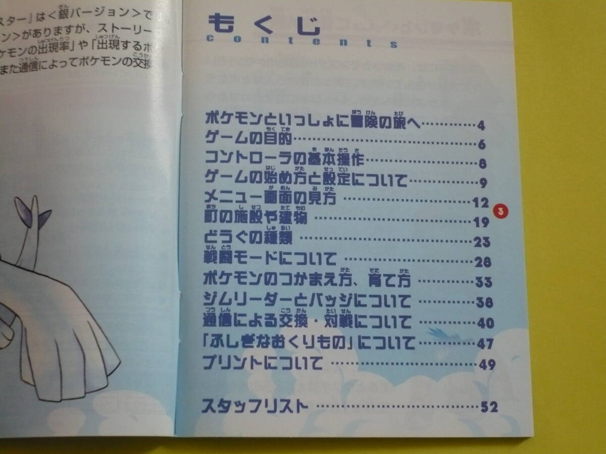 ※取説のみ 中古  ポケットモンスター 銀  ゲームボーイ＆カラー  箱とソフトなし   取扱説明書のみの画像3