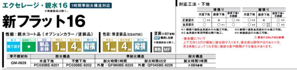 【 サイディング 】1311 KMEW EW4474K(廃番） 16㎜ 18枚【地域限定無料配送受付中！】_画像6