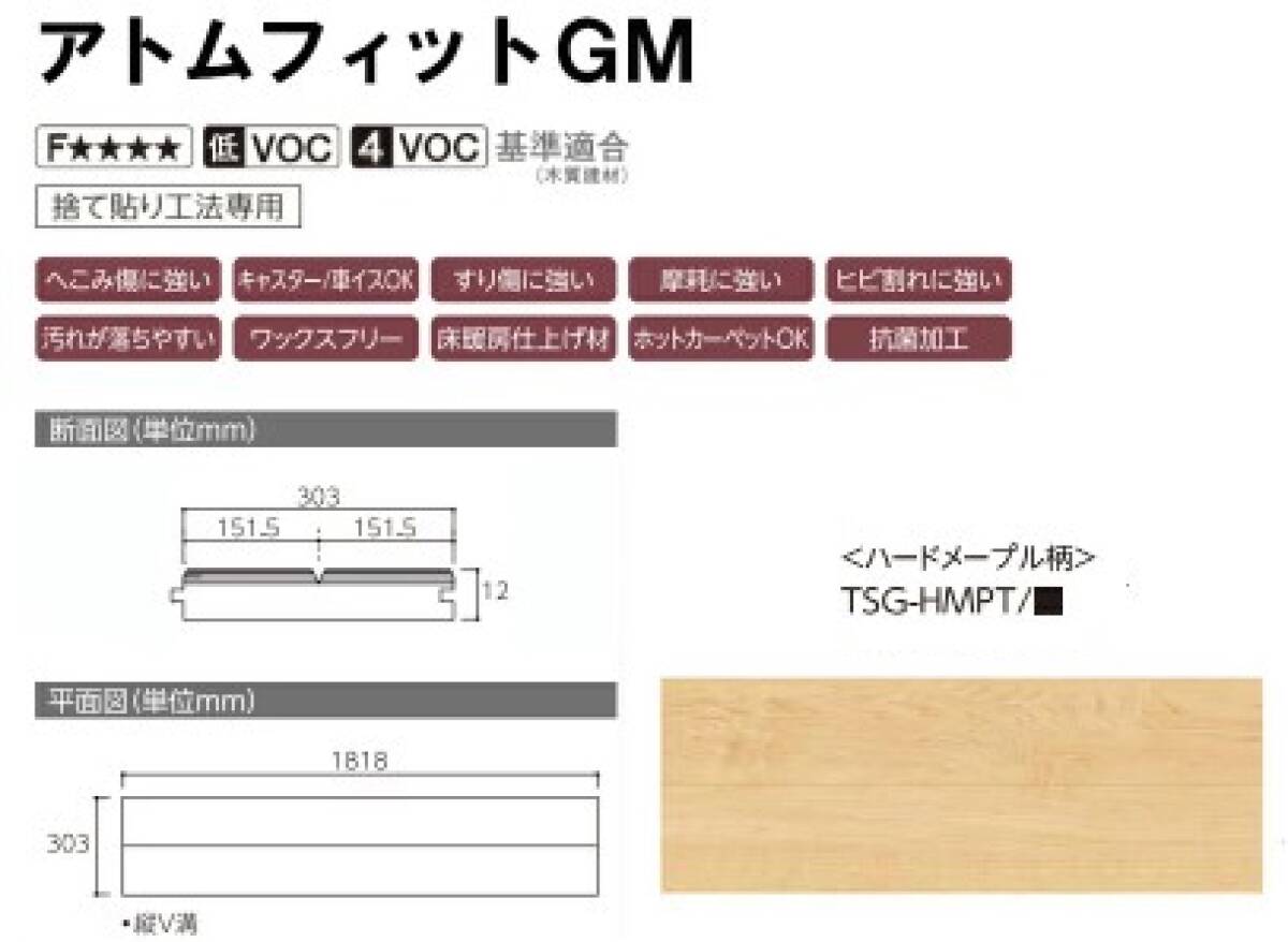 【床材】「EIDAI 永大産業」「TSG-HMPT/XF」「 ハードメープル柄」2ケースセット( 6.6㎡ 2坪分 ）_画像8