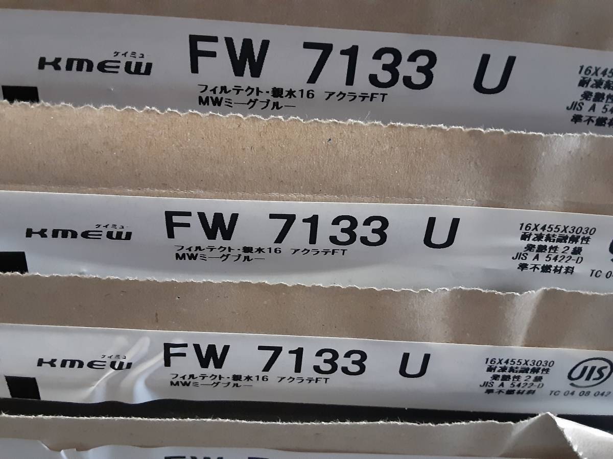 【サイディング】1329 KMEW FW7133U 16㎜ 20枚【地域限定無料配送受付中！】_画像8