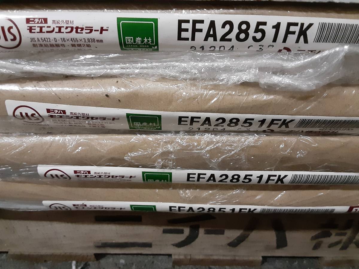 【 サイディング 】1243 ニチハ EFA2851FK 16㎜ 15枚【地域限定無料配送受付中！】_画像6