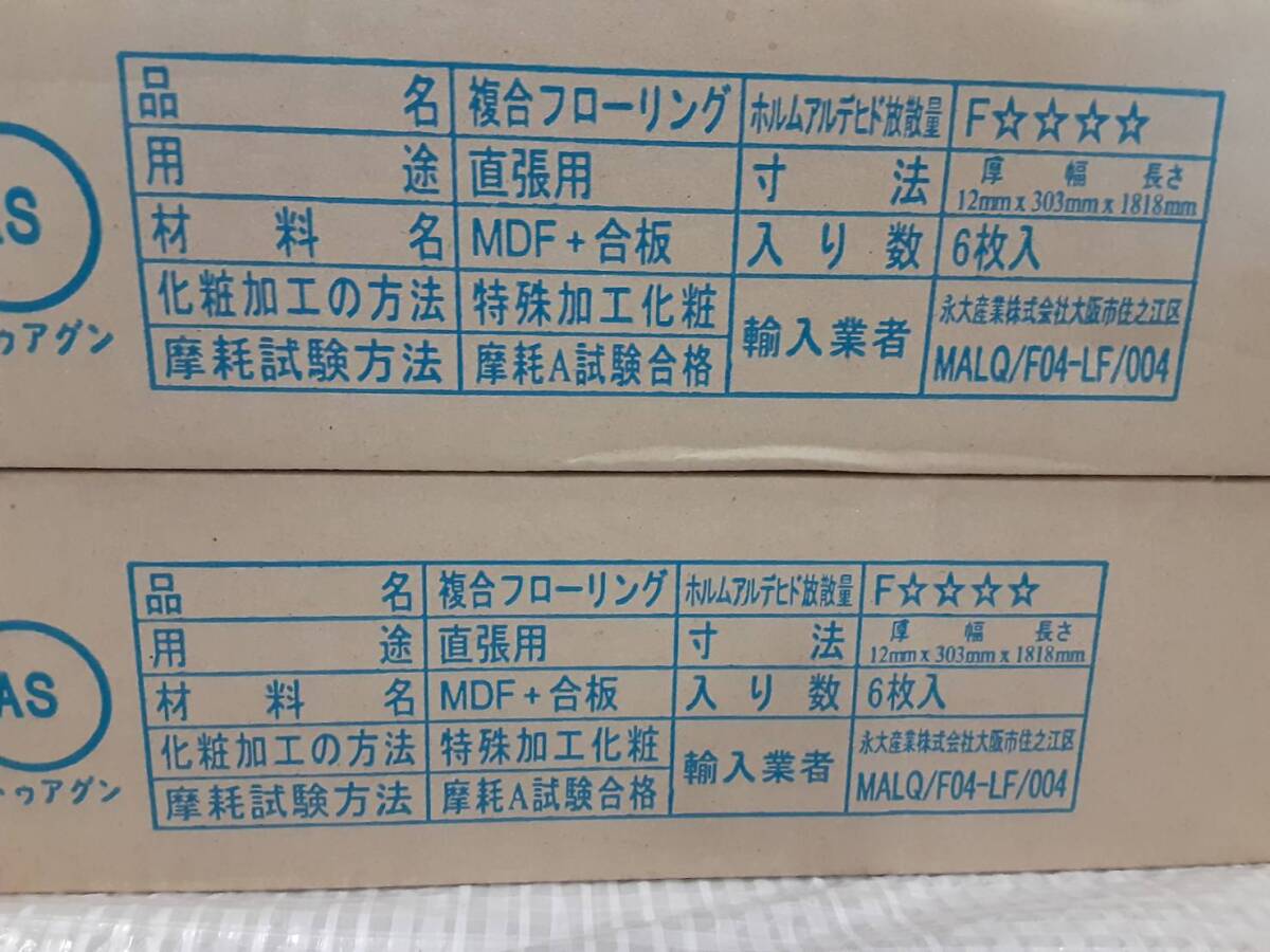 【床材】「EIDAI 永大産業」「TSG-HMPT/XF」「 ハードメープル柄」2ケースセット( 6.6㎡ 2坪分 ）_画像6