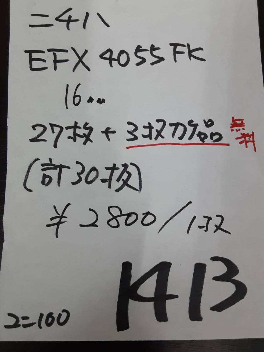 【 サイディング 】1413 ニチハ EFX4055FK 16㎜ 27枚+3枚カケ品【地域限定無料配送】の画像7