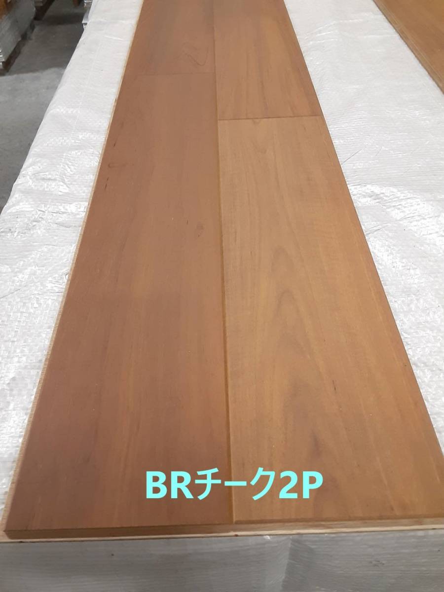 バラ売り可=【床材】メーカー型番不明 BRチーク2P 39ケース バラ売り可=【床材】メーカー型番不明 BRチーク2P 39ケース