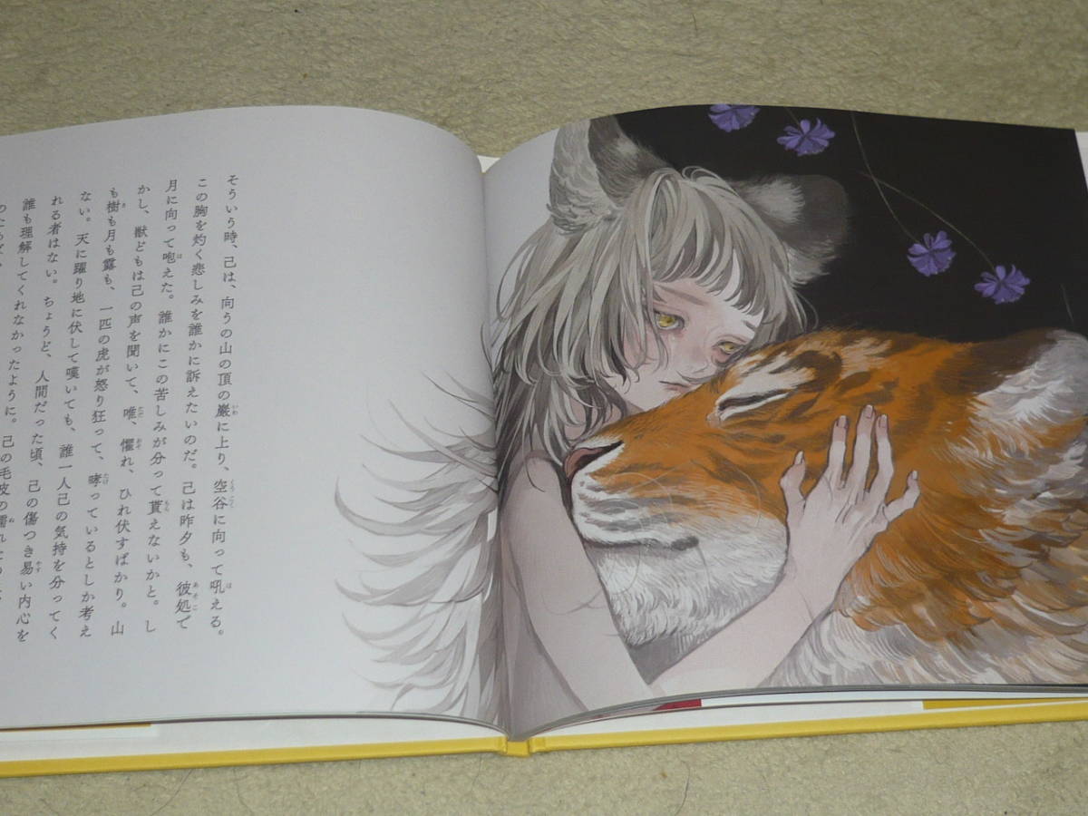 『山月記』　中島敦/著＋Illustration/ねこ助　◆　乙女の本棚15弾　立東舎　◆　全イラスト描き下ろし。_画像5