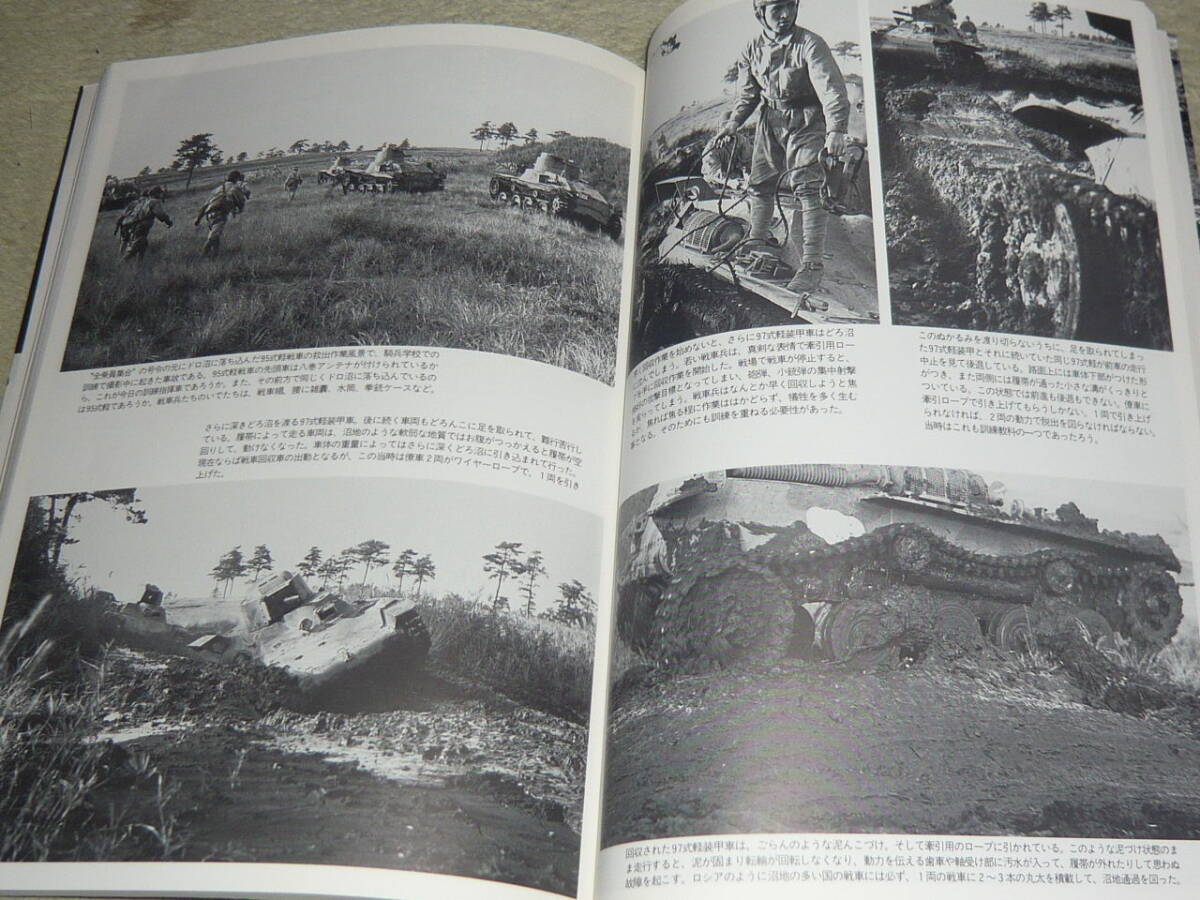 日本陸軍写真集①　機械化部隊の主力戦車　IMPERIAL JAPANESE ARMY TANKS OF WWⅡ　◆　撮影/菊池俊吉_画像7