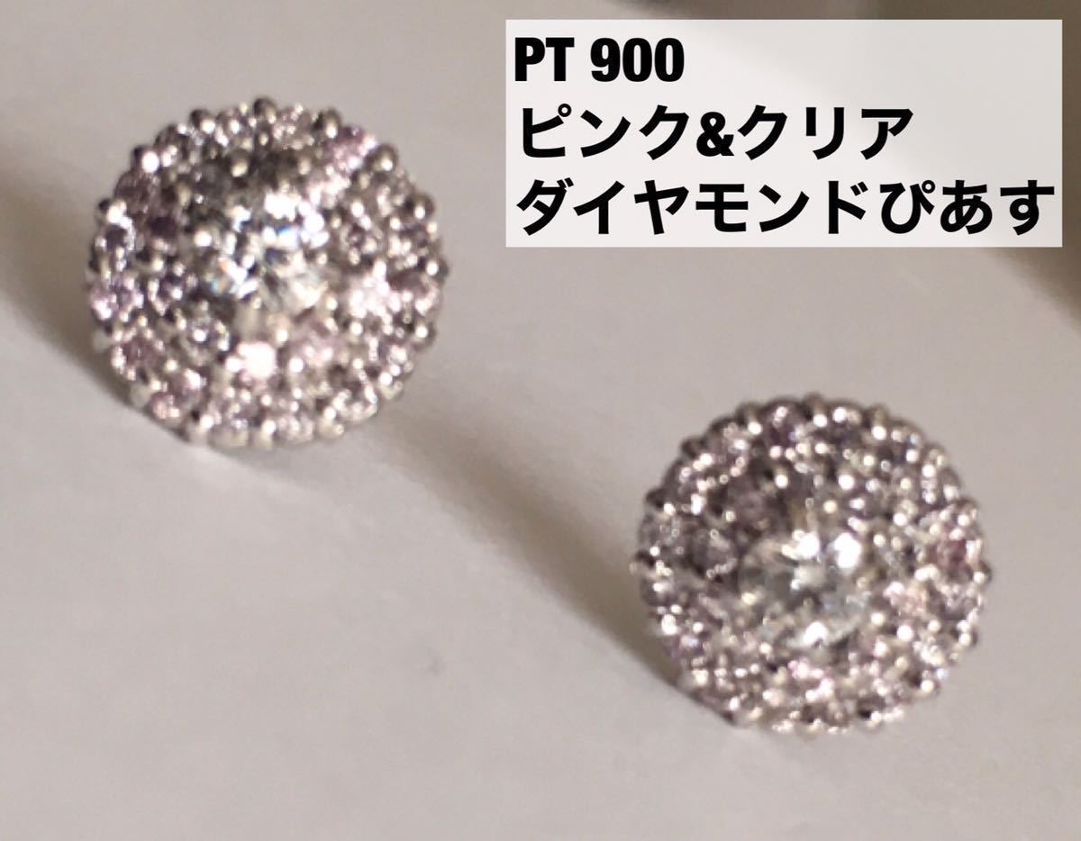 PT 900ピンク&クリアダイヤモンドピアス