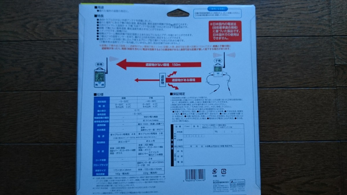 【未使用】シンワ ワイヤレス温度計A 品番73441 最高・最低 隔測式ツインプローブ 外部アンテナ型_画像2