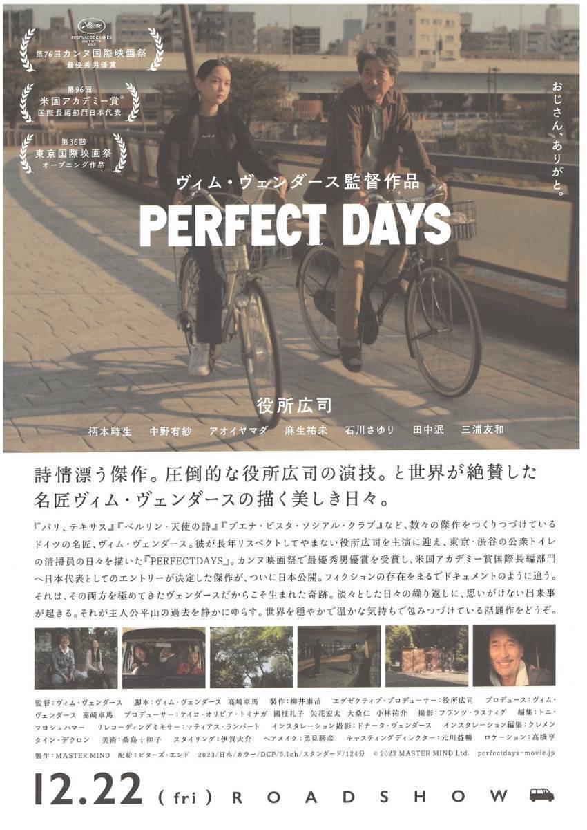 映画チラシ 2023年12月22日公開 『PERFECT DAYS』_画像2