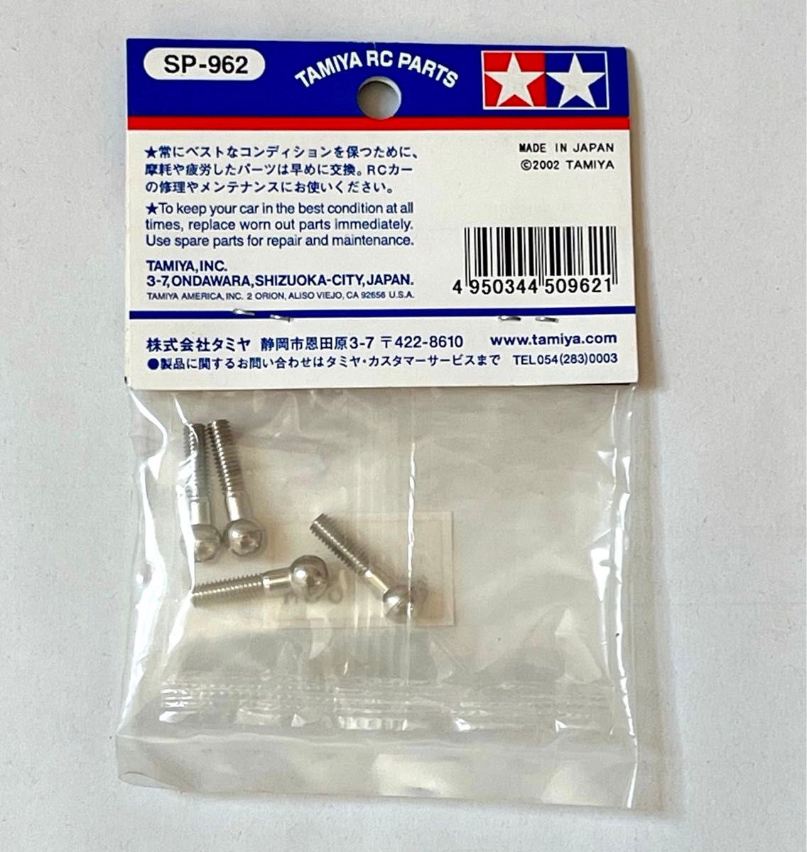 タミヤ SP-962 7mm ピロボール（４個） 50962 7mm Ball Connector (4 Pcs.) 