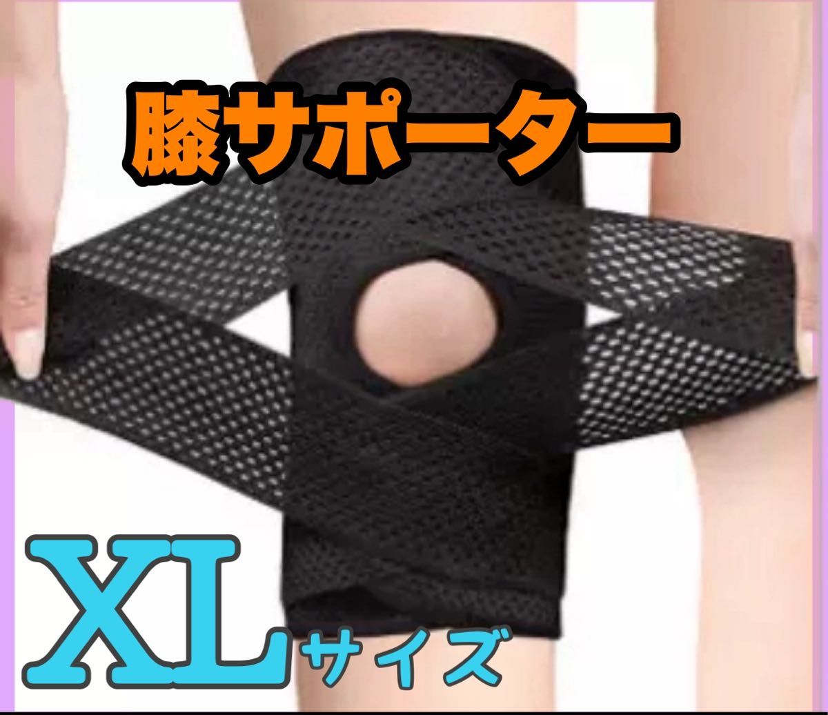 膝サポーター　膝痛　半月板サポート　スポーツ　男女兼用　左右兼用　膝用サポートベルト XLサイズ