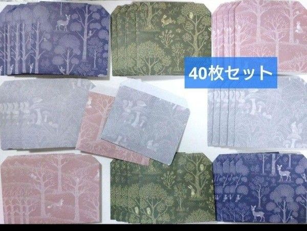485☆40枚☆森の動物柄 ミニ封筒・ポチ袋・封筒 ラッピング ハンドメイド
