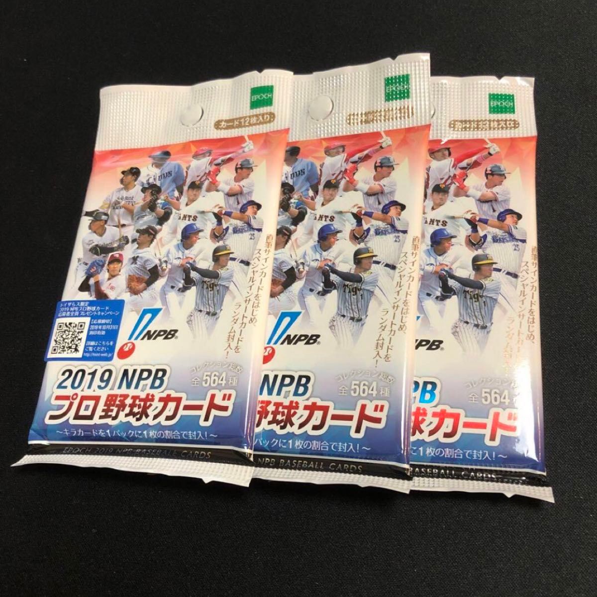 【EPOCH】絶版！2019 NPB プロ野球カード　未開封3パック