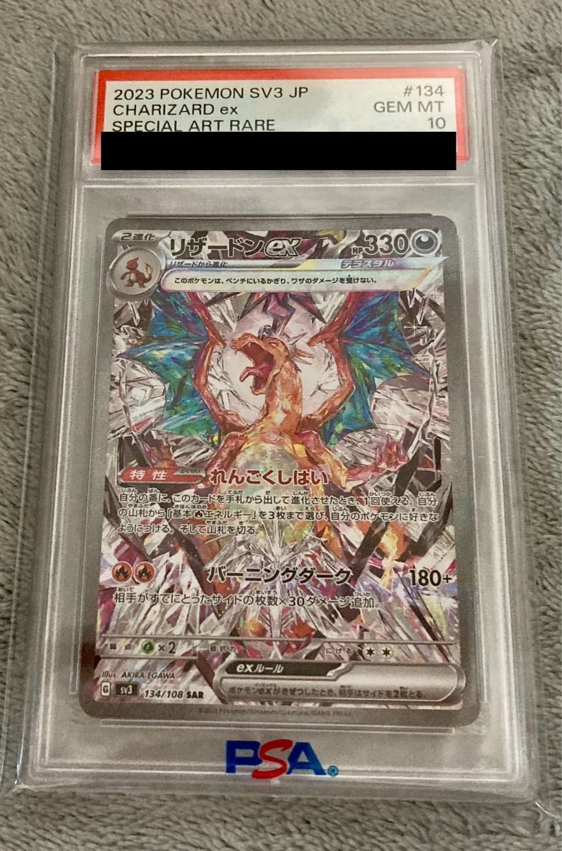 黒煙の支配者 リザードン ex sar psa10 公式クリアランス