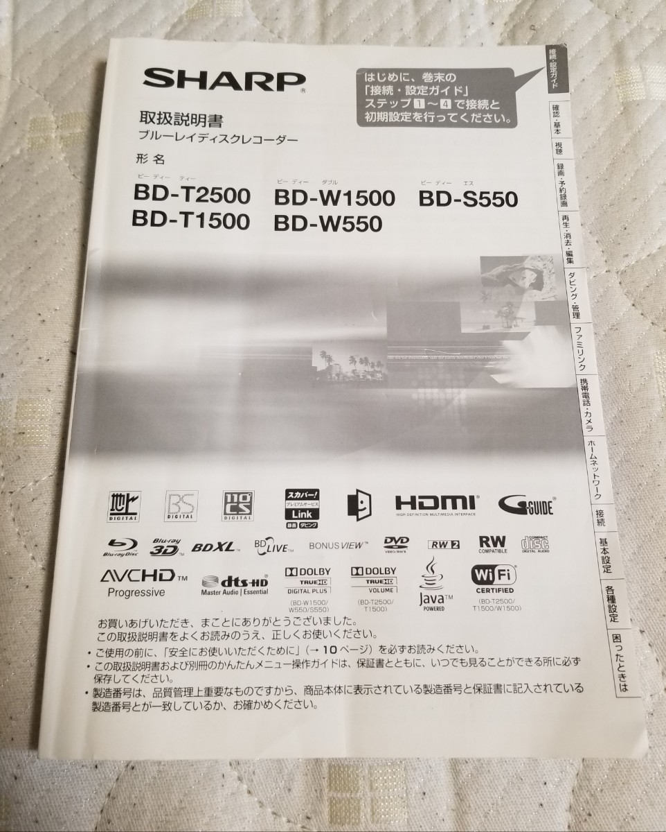 SHARP　ブルーレイディスクレコーダー　2013年製　BD-W1500 　1TB 　リモコン　B-CASカード　取扱説明書　差し込みプラグ付き　ジャンク品_画像8