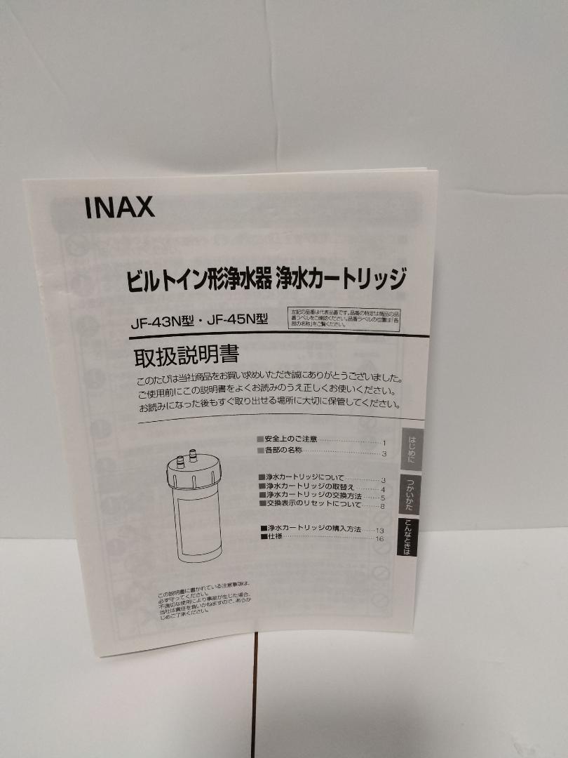 LIXIL ビルトイン用 交換用交換カートリッジ JF-45N×1個_画像7