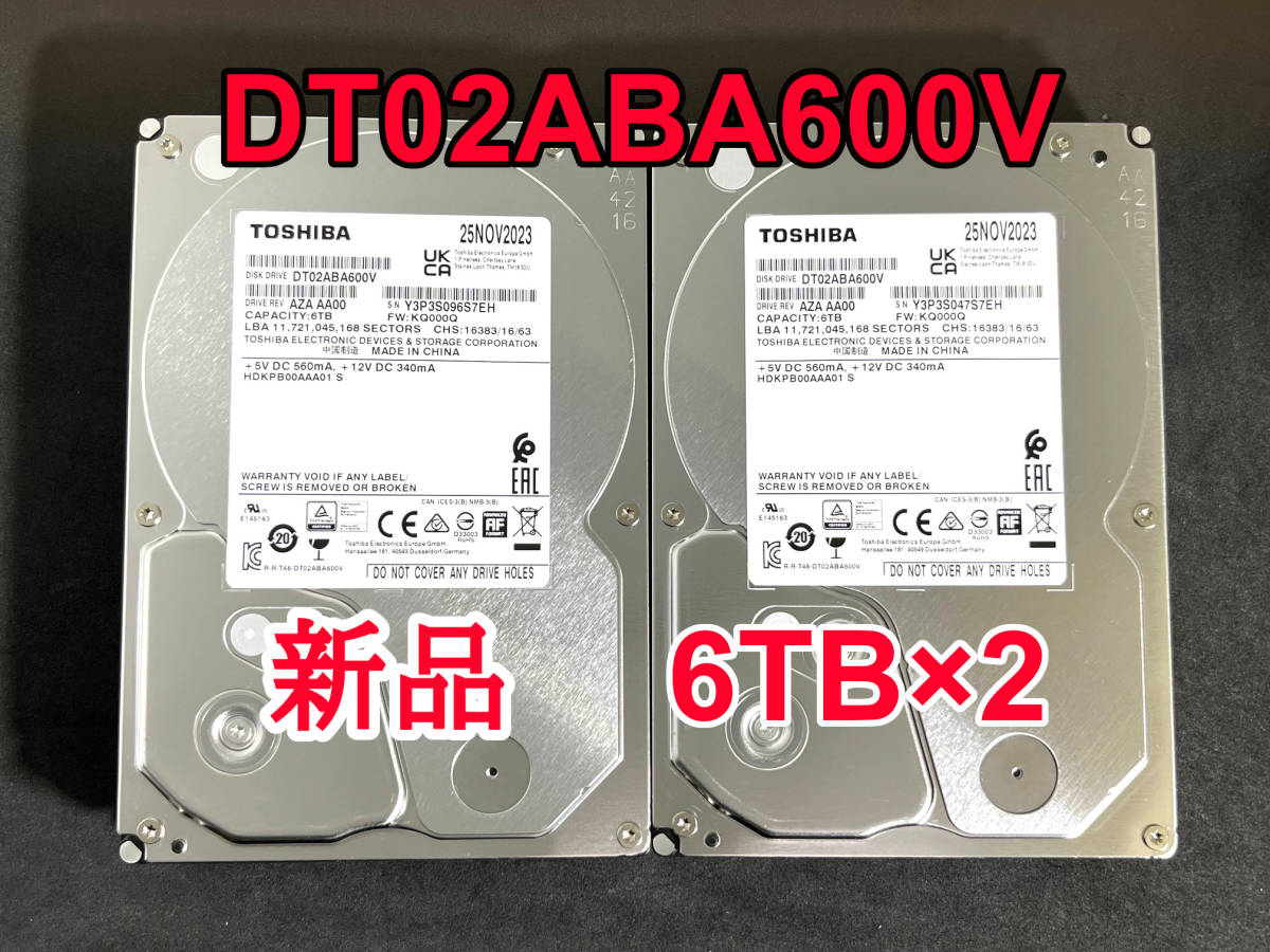 【送料無料】 2個セット ★ 6TB ★　DT02ABA600V　/　TOSHIBA 【使用時間：0 ｈ＆ 0 ｈ】 2023年製　新品 未使用　3.5インチ 内蔵HDD SATA