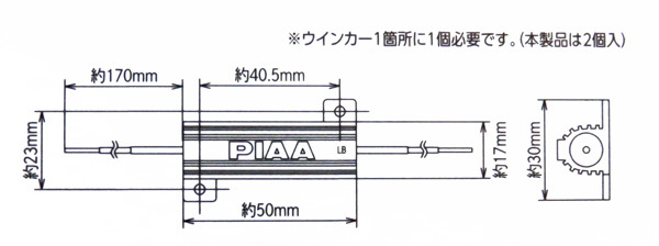 LEDバルブ専用抵抗 12V/6Ω 2個入り エコラインLEDシリーズ 12V専用 6Ω ハイフラ防止 ウインカーランプなどに使用 PIAA HS110 ht_画像2