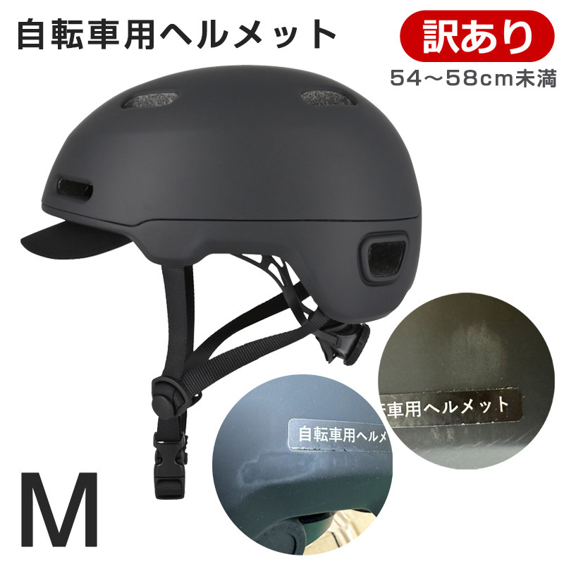 アウトレット 自転車 ヘルメット CRAS Mサイズ (54～58cm未満) マットブラック SG サイクル 通勤 通学 リード CB-01_画像1