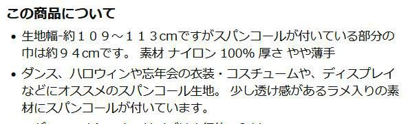 スパンコール 生地【ゴールド】コスプレなどの衣装・コスチューム作り、装飾などにです。 布 布地 手芸【10ｍ単位】 