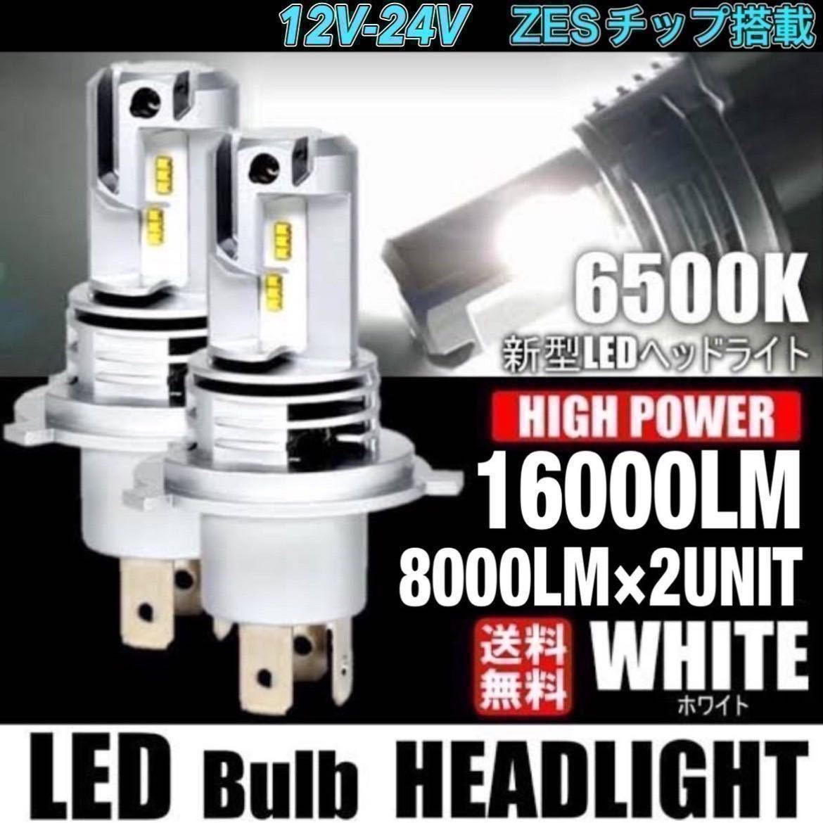 LED ヘッドライト バルブ H4 ZESチップ搭載 スズキ SUZUKI エブリィ ワゴンR da17w da64v da64w da17 da17v ジムニー Hi Lo 6500k 車検対応_画像1