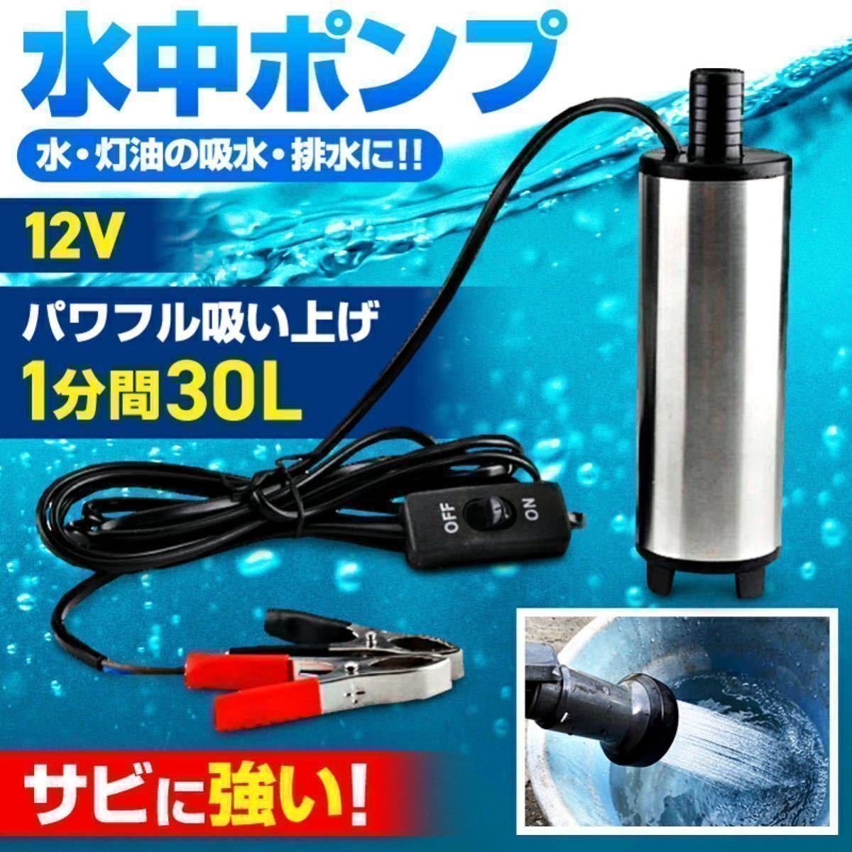 水中ポンプ 12V 小型 ワニクリップ ライブウェル ビルジポンプ クランプ 農業 海水 家庭用 キャンプ シャワー ボート 釣り 給水 排水 船_画像2