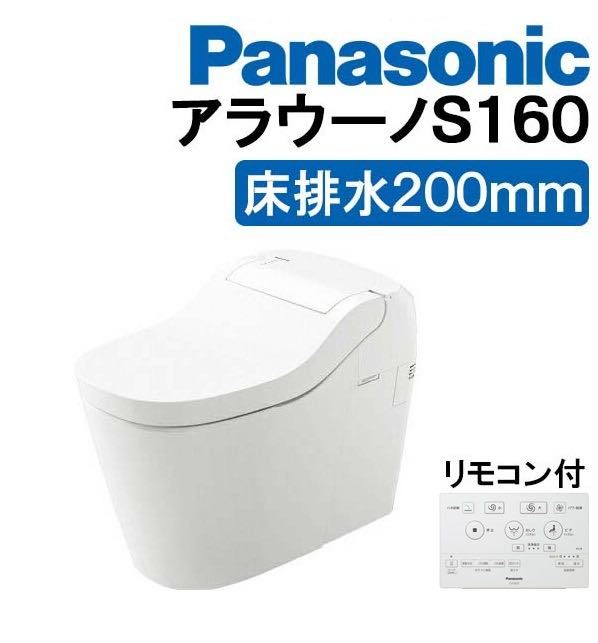 Panasonic アラウーノS160 標準床排水_画像1