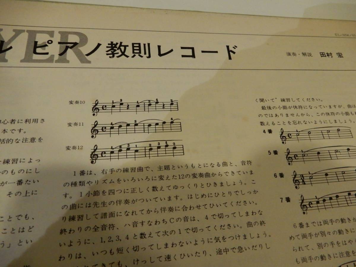 【LP】！！！送料510円！！！）「バイエル ピアノ教則 レコード 4」田村宏、クラシック、バイエル（1803-_画像5