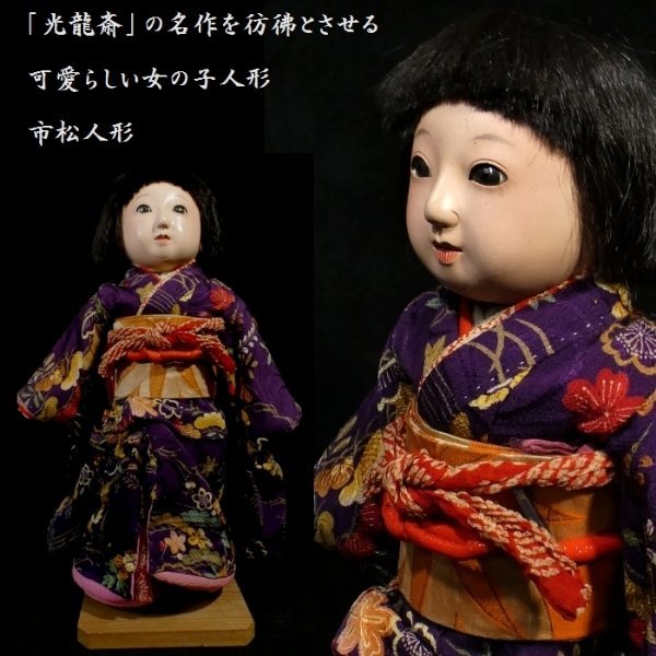 恵 #0993 】 「光龍斎」の名作を彷彿とさせる上級作品 市松人形 身長 恵 #0993 】 「光龍斎」の名作を彷彿とさせる上級作品 市松人形 身長