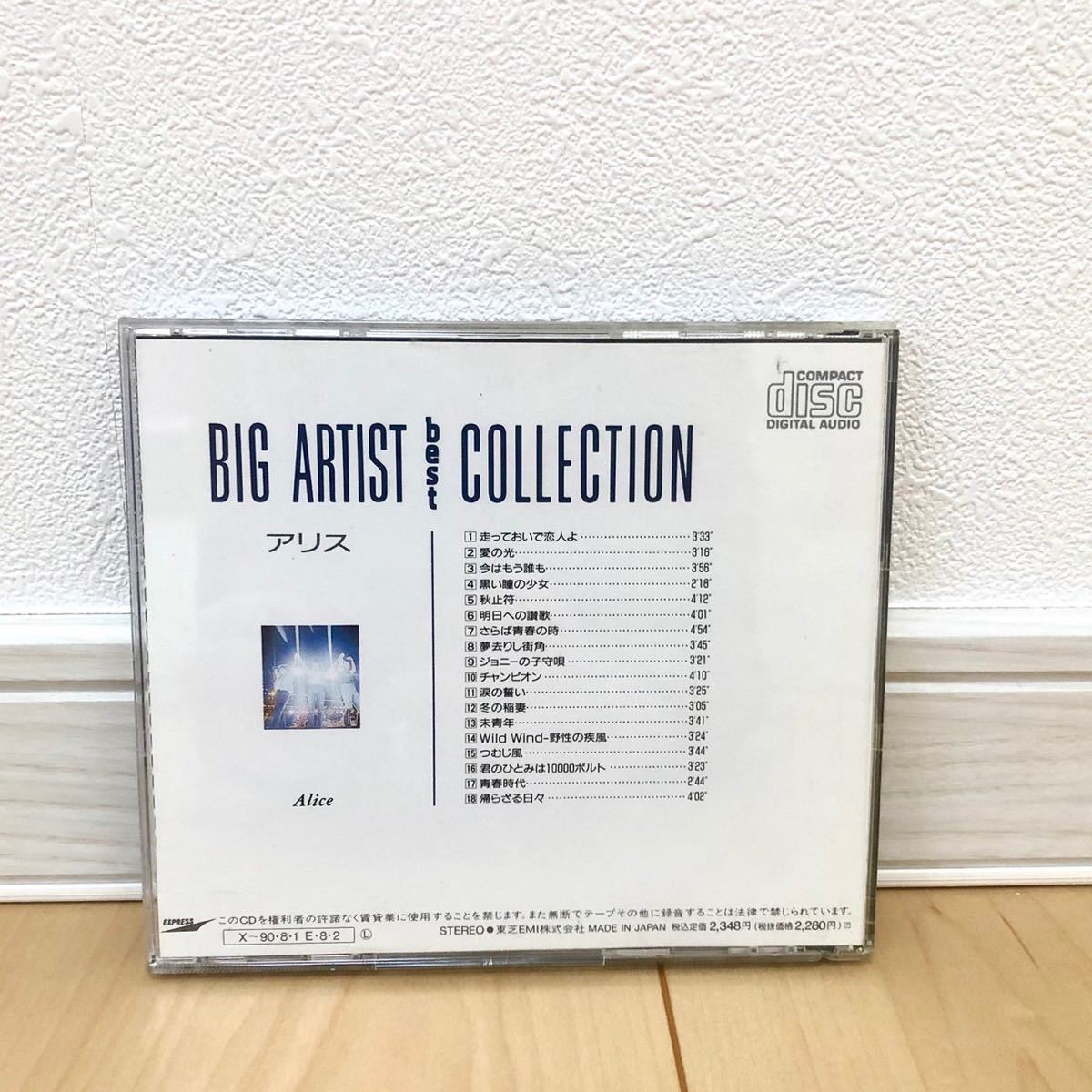 アリス BIG ARTIST best COLLECTION 堀内孝雄 谷村新司 CD ビック アーティスト ベスト コレクション アルバム 動作確認済 送料無料 E2_画像2