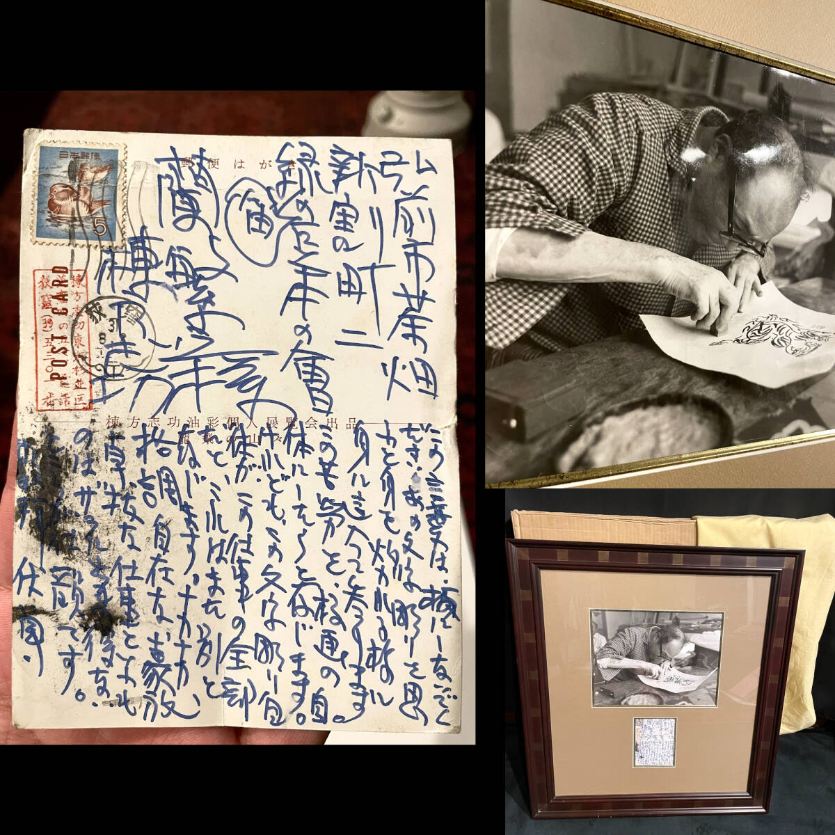 【真作】棟方志功 昭和31年 緑の笛豆本 蘭繁之宛 自筆葉書と制作風景写真の額装■交流の一端が窺える 版画家 はがき 肉筆 書簡■a528の画像1