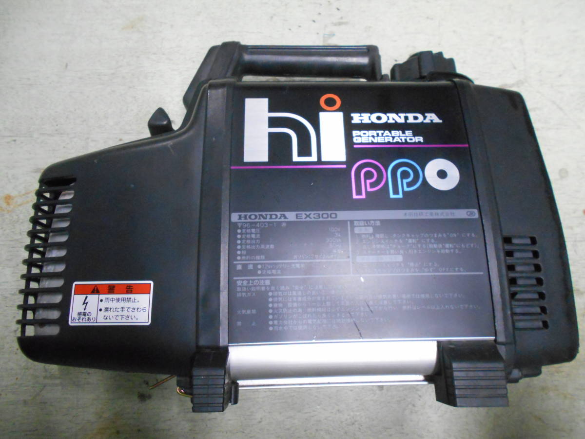 完動品　ホンダ HONDAインバーター 2サイクル小型軽量発電機 EX300 hippo 100V 50Hz 300W　8.5ｋｇ　50デシベル　 ポータブル電源