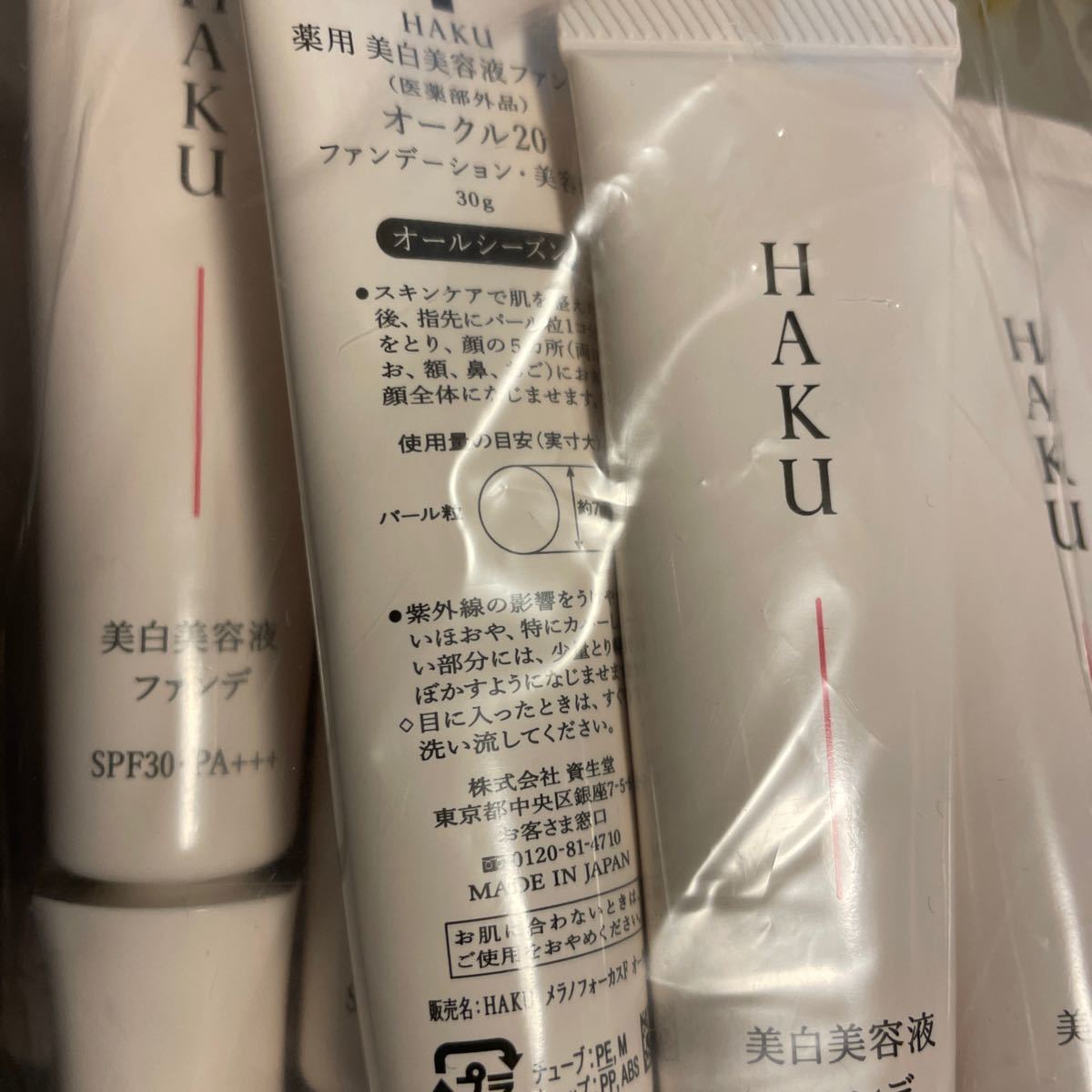 20点セット【匿名配送・送料無料】HAKU・薬用 美白美容液ファンデ・オークル20・30ｇ×20点・オールシーズン・ファンデーション・新品_画像1