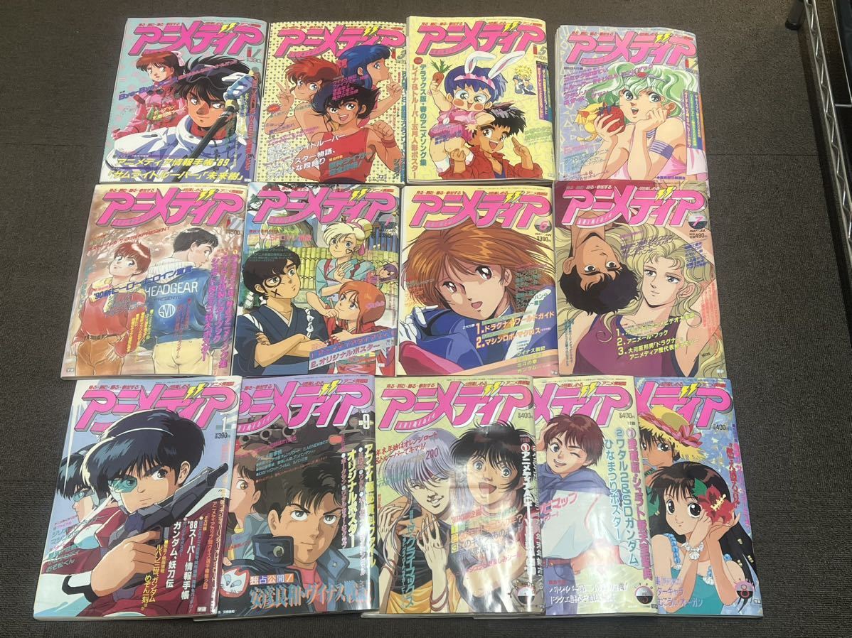 C25 アニメディア　昭和62年〜平成元年　1987年〜1989年　13冊まとめ　付録付き多数　学習研究所　学研　オレンジロード　ワタル_画像1