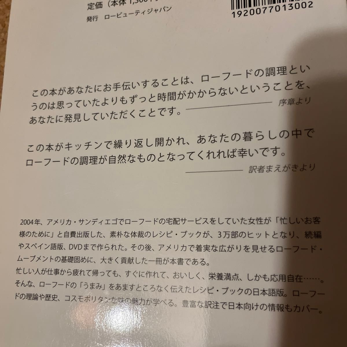 ローフードフォービジーピープル カンタンで器械なしでもできる毎日のレシピ１４７／ジョーダンメアリン (著者) 石塚とも