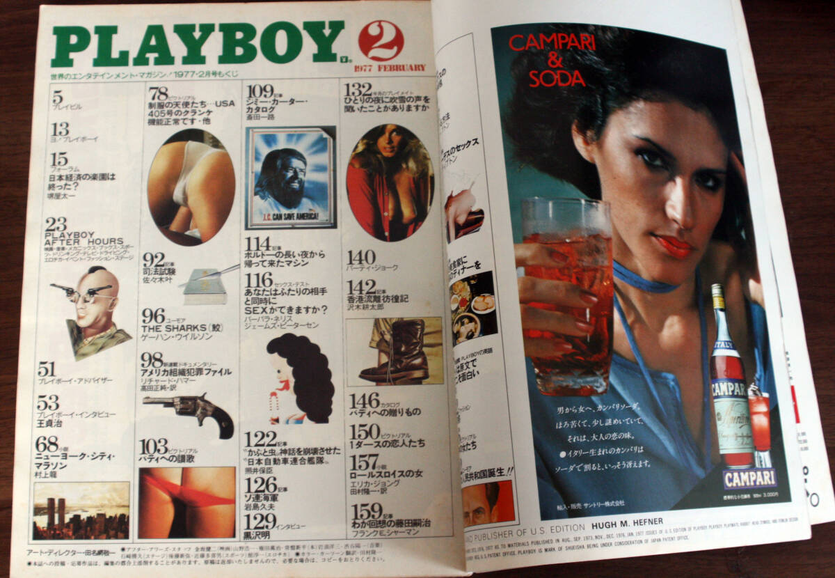 1977年 2冊セット / PLAYBOY 月刊プレイボーイ 1977年２月＋3月号 / 20号 21号の画像5