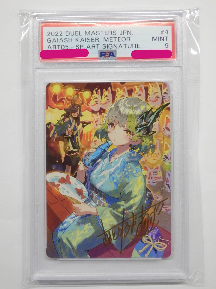 078Y704B◆【PSA9】5枚フルセット 神アート スペシャルアートカード ５人祭でドラゴンサマー デュエルマスターズ_画像3